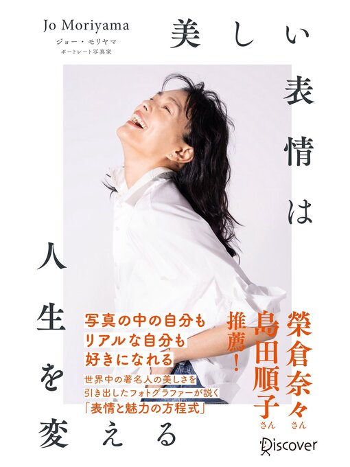Jo Moriyama作の美しい表情は人生を変えるの作品詳細 - 貸出可能